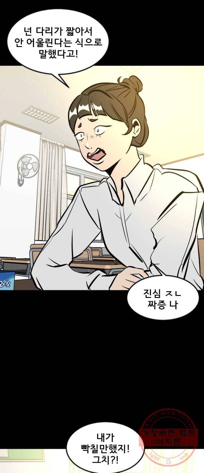 베스트 프렌드 3화. 지영의 실체 61