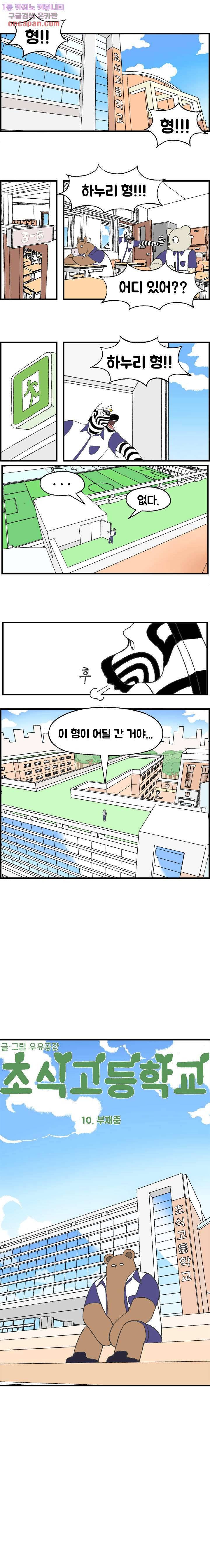 초식고등학교 10화 1