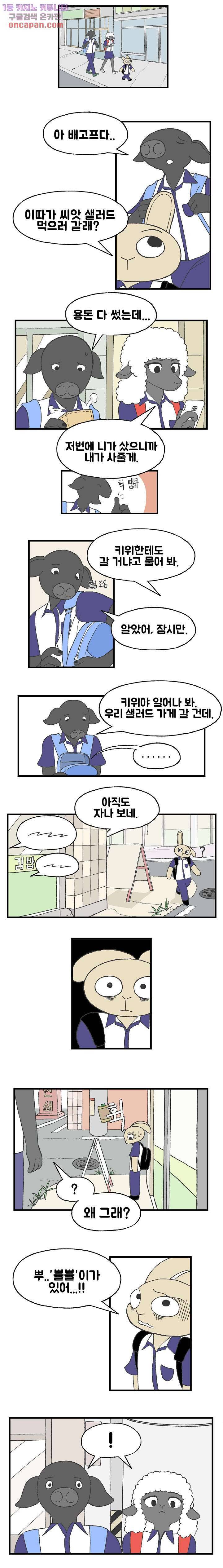 초식고등학교 10화 2
