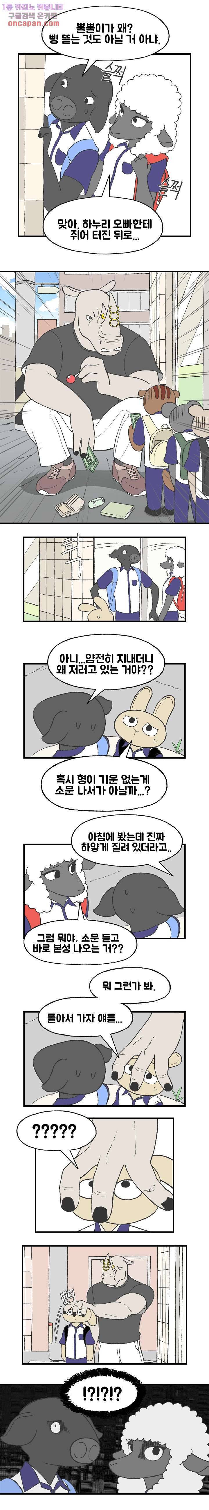 초식고등학교 10화 3