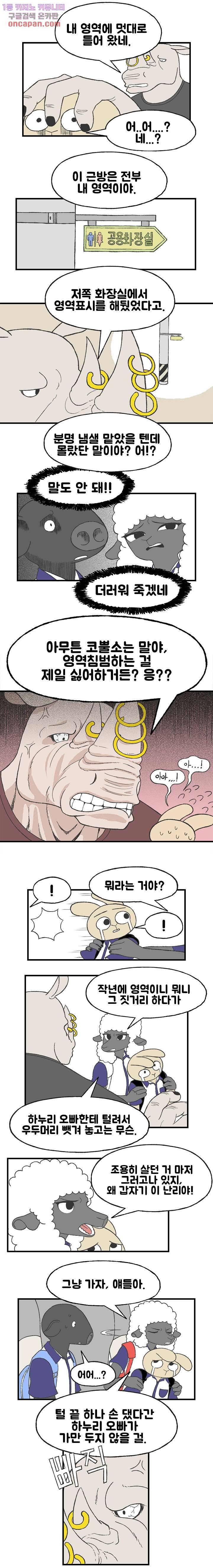 초식고등학교 10화 4