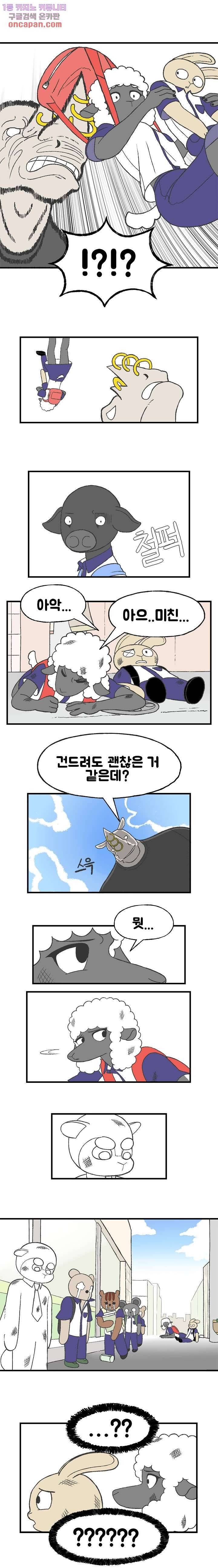 초식고등학교 10화 5