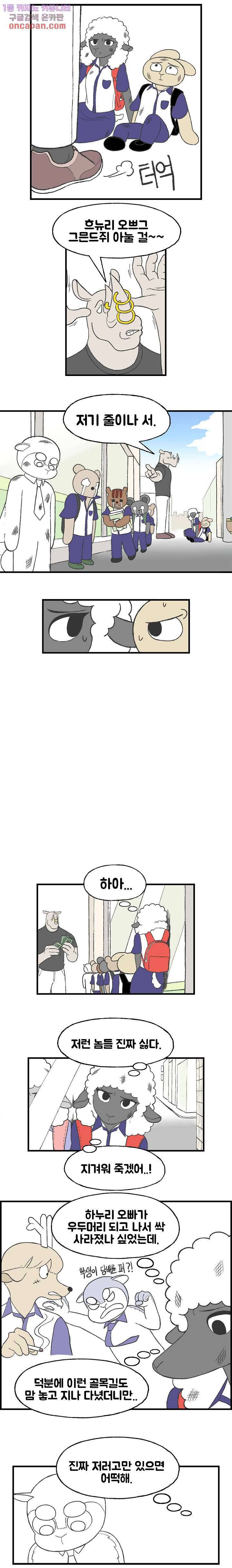 초식고등학교 10화 6