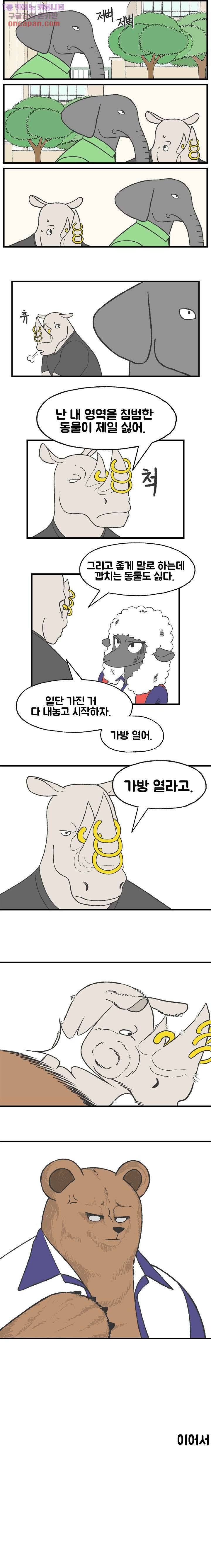 초식고등학교 10화 7