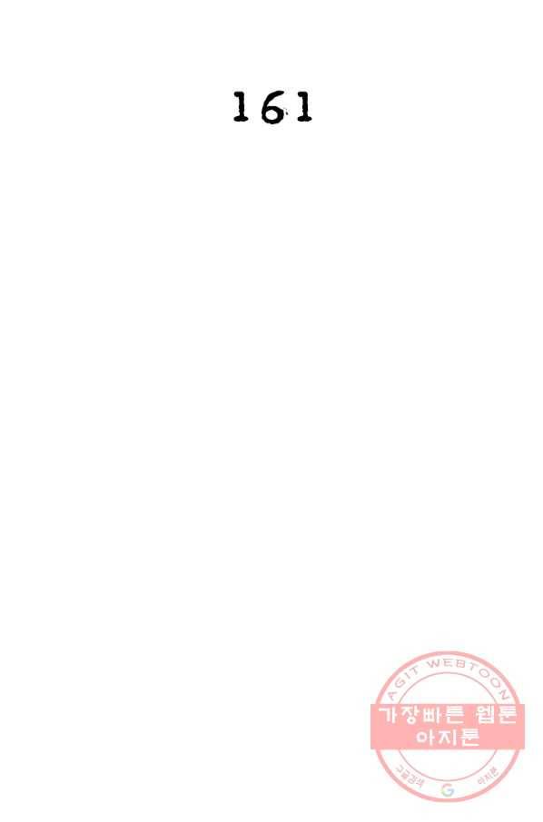 링 오브 가디언 161화 2
