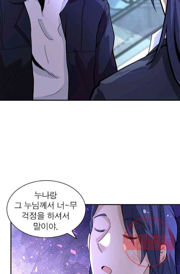 링 오브 가디언 161화 61