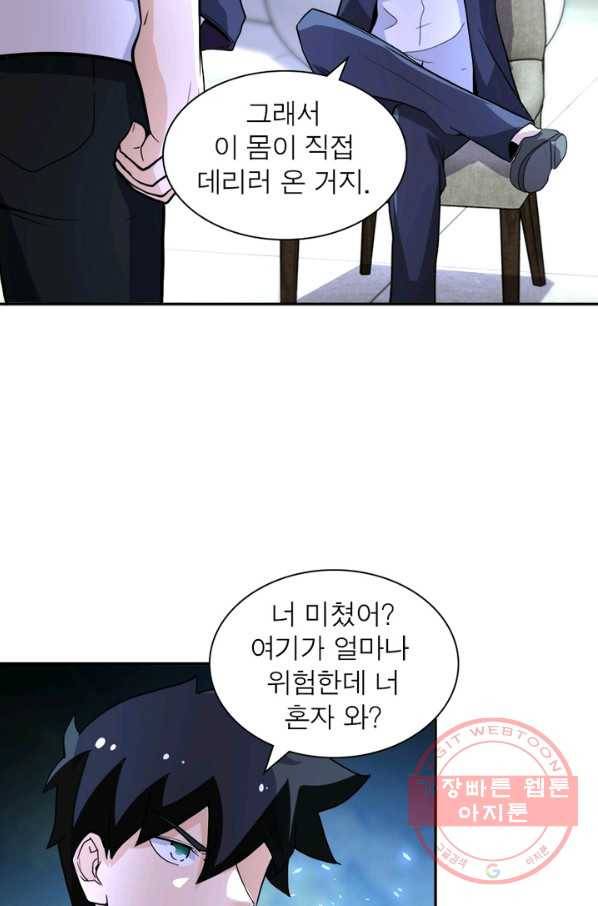 링 오브 가디언 161화 63