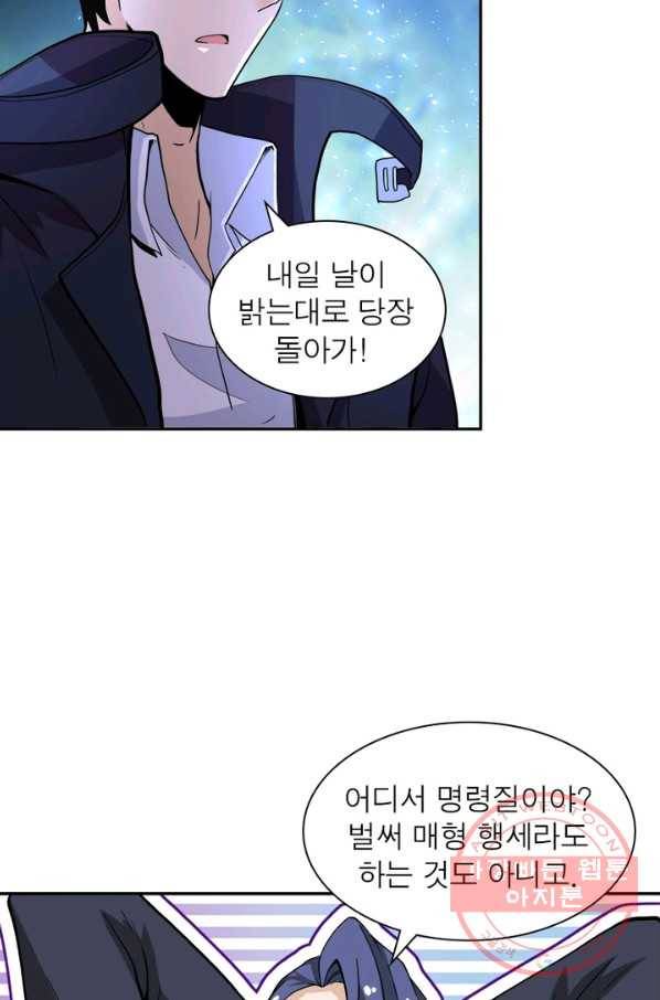 링 오브 가디언 161화 64