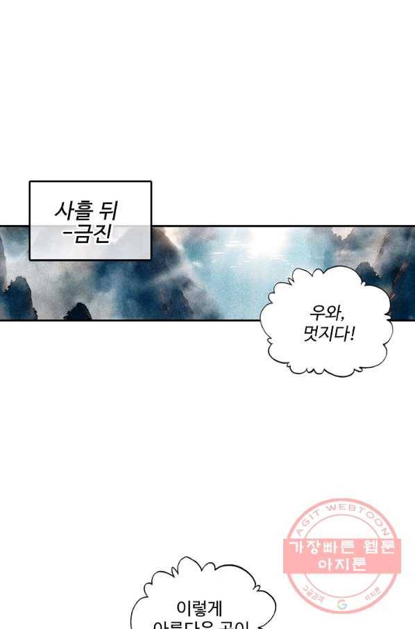 비검문도 55화 1