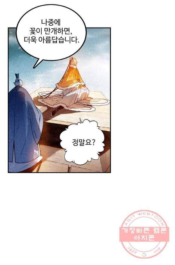 비검문도 55화 3