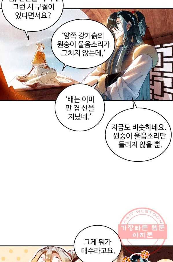 비검문도 55화 10