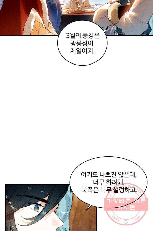 비검문도 55화 12