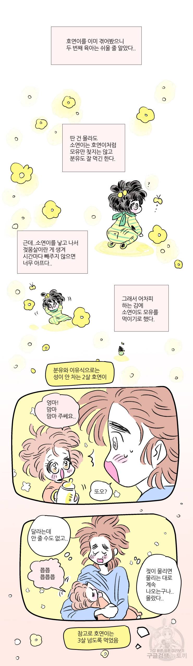호식이 이야기 특별편 네 식구 호식이네 3