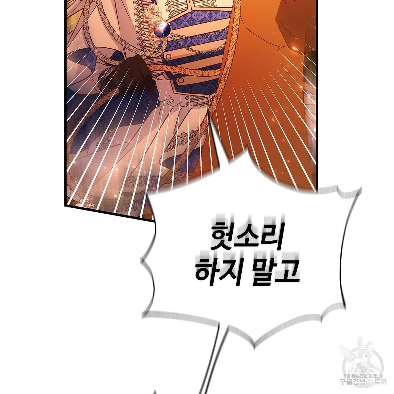 악녀에게 의리가 어디 있어 32화 2