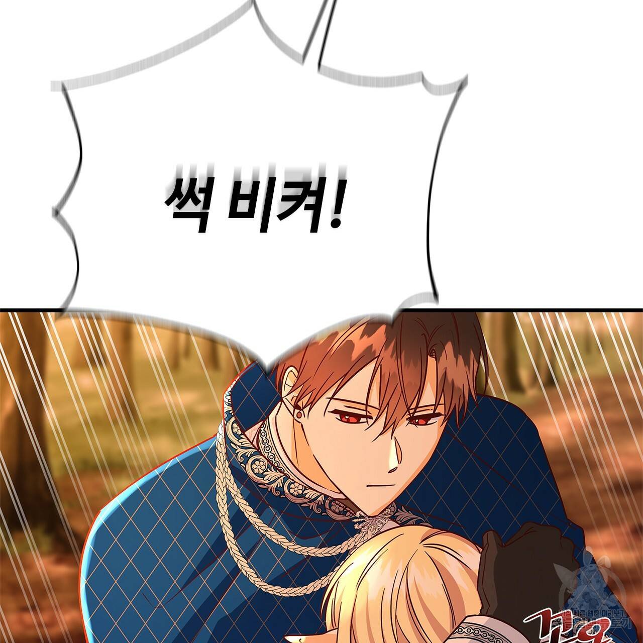 악녀에게 의리가 어디 있어 32화 3