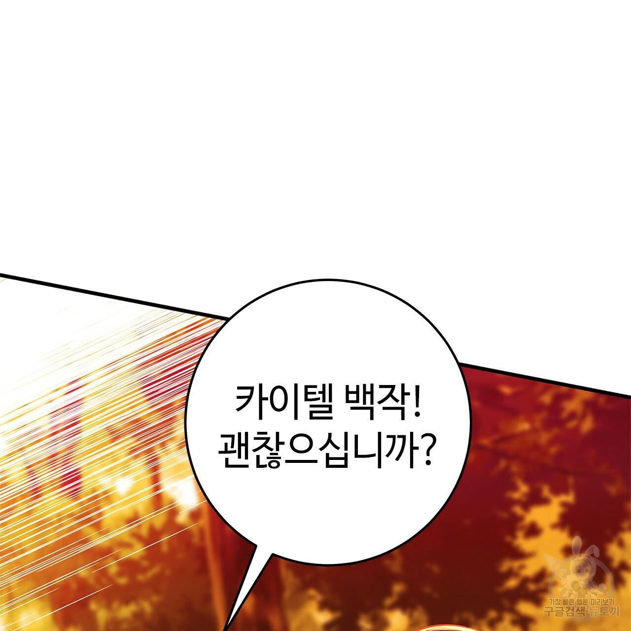 악녀에게 의리가 어디 있어 32화 13