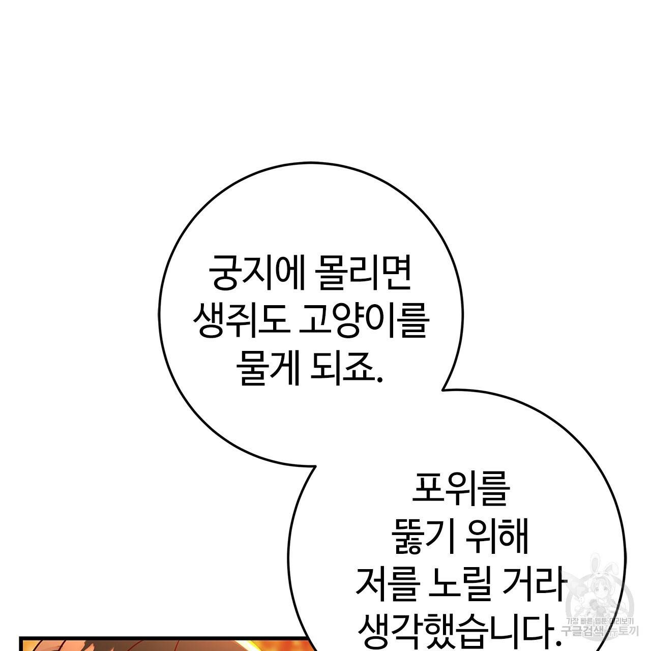 악녀에게 의리가 어디 있어 32화 15