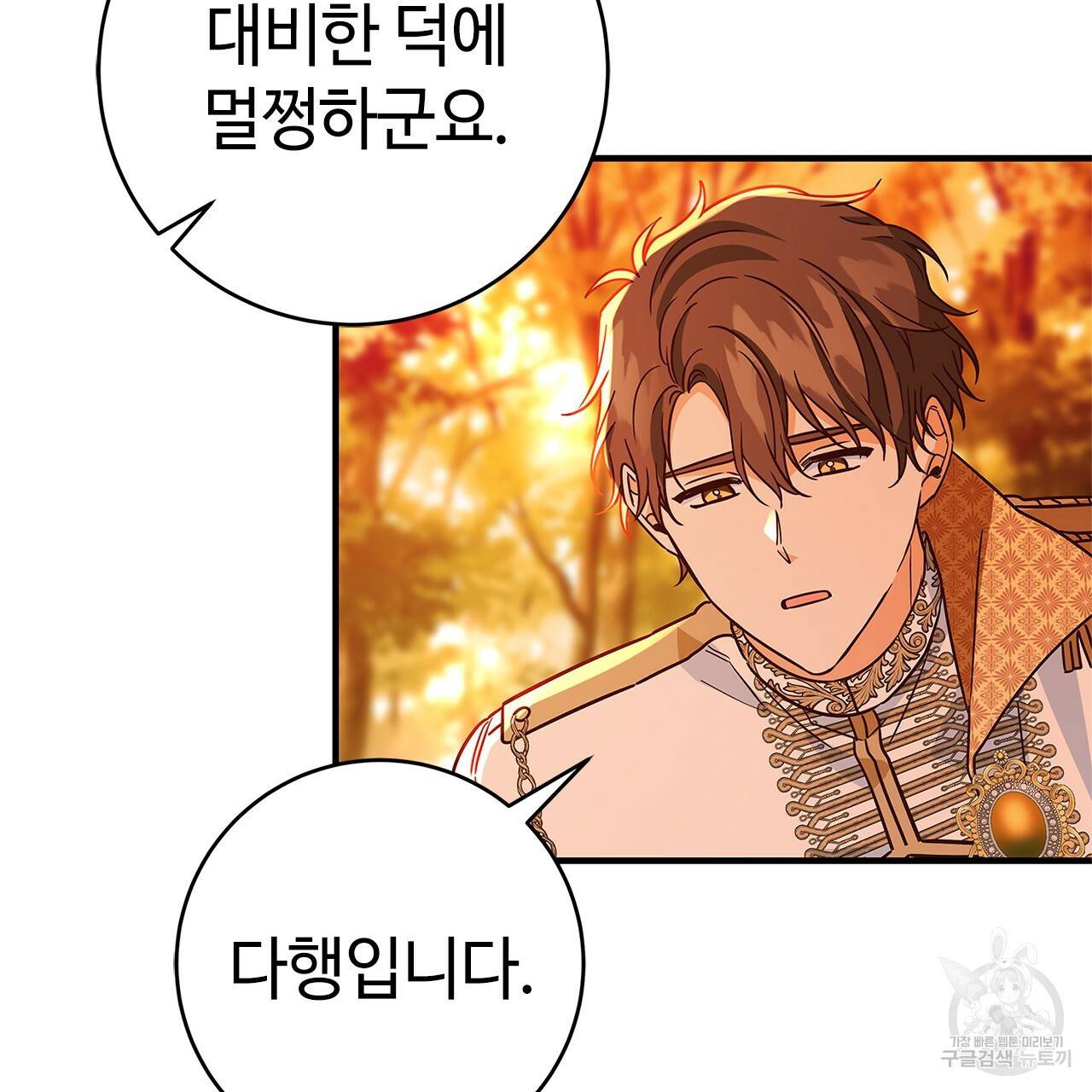 악녀에게 의리가 어디 있어 32화 17