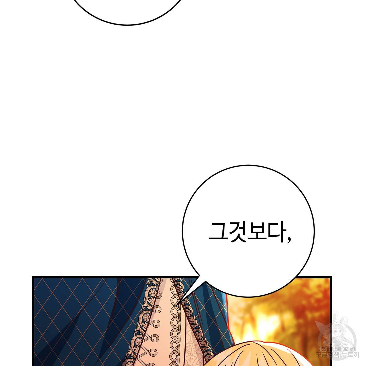 악녀에게 의리가 어디 있어 32화 18