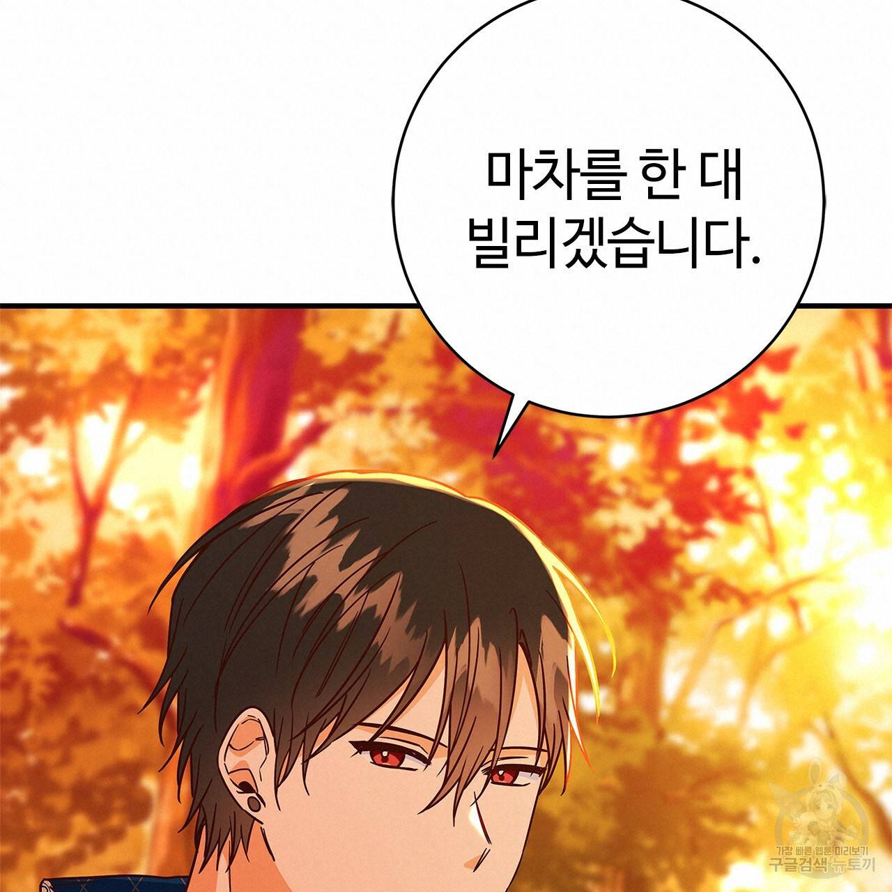 악녀에게 의리가 어디 있어 32화 20