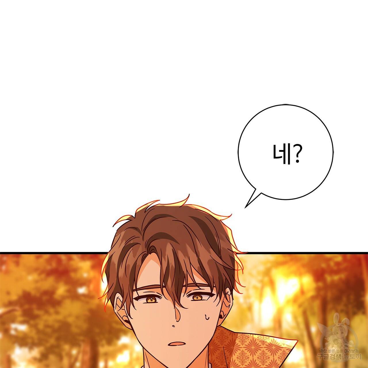 악녀에게 의리가 어디 있어 32화 22
