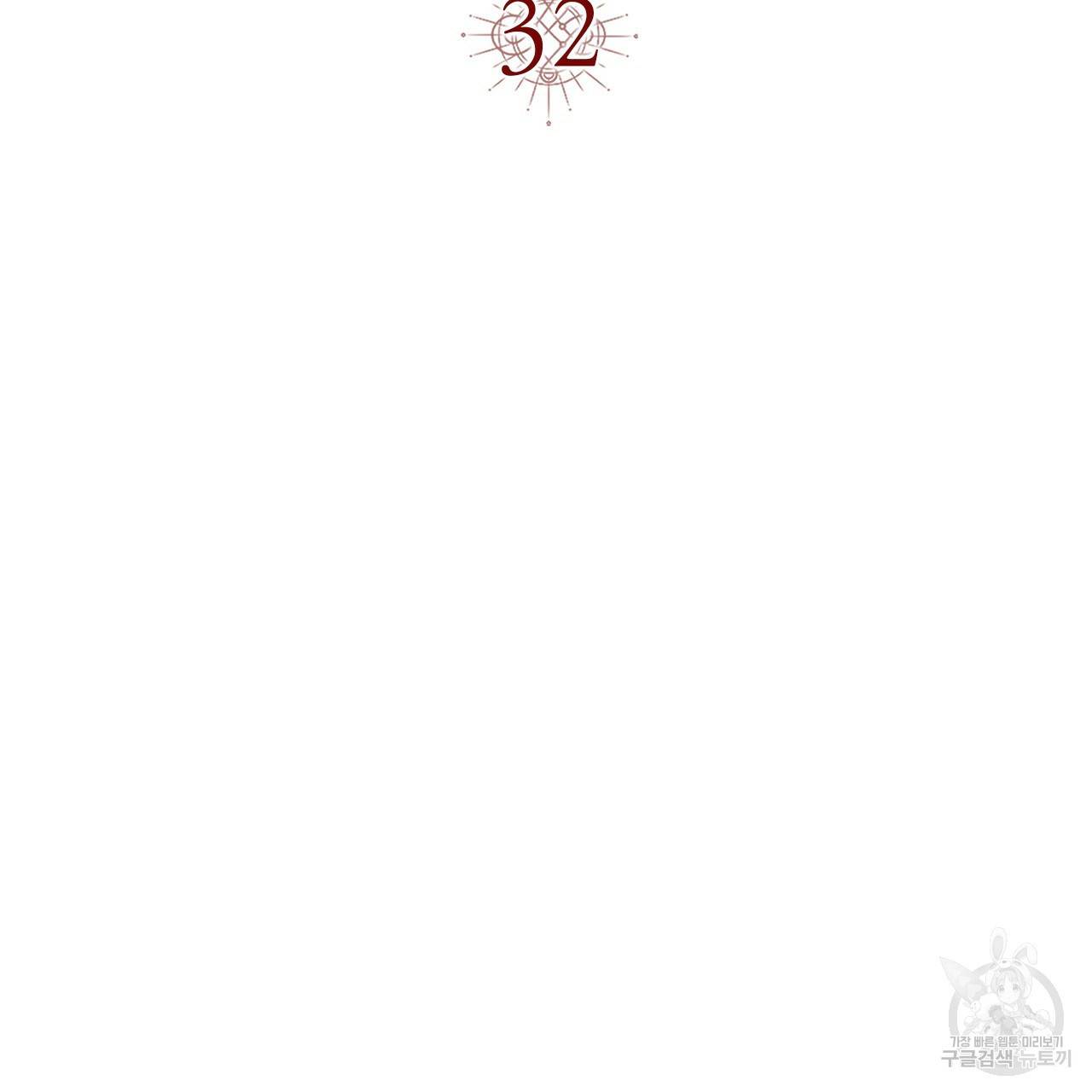 악녀에게 의리가 어디 있어 32화 26