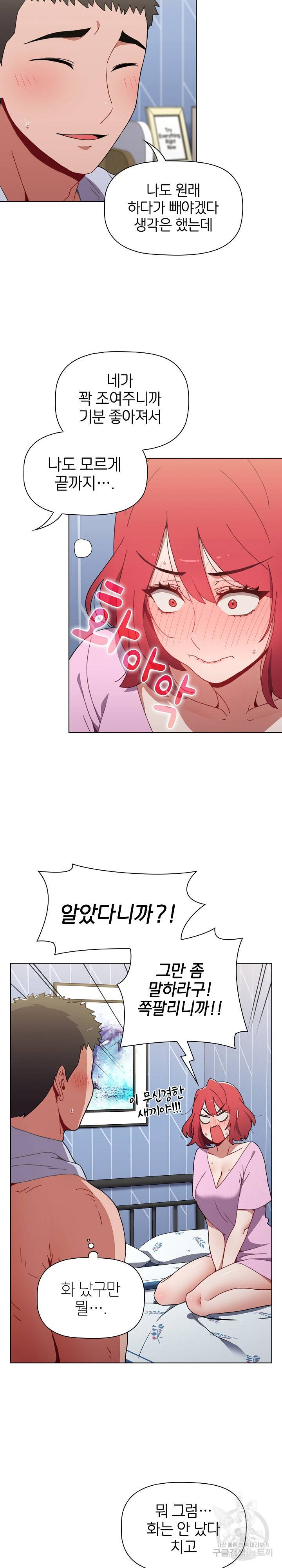 자취방 누나들 15화 22