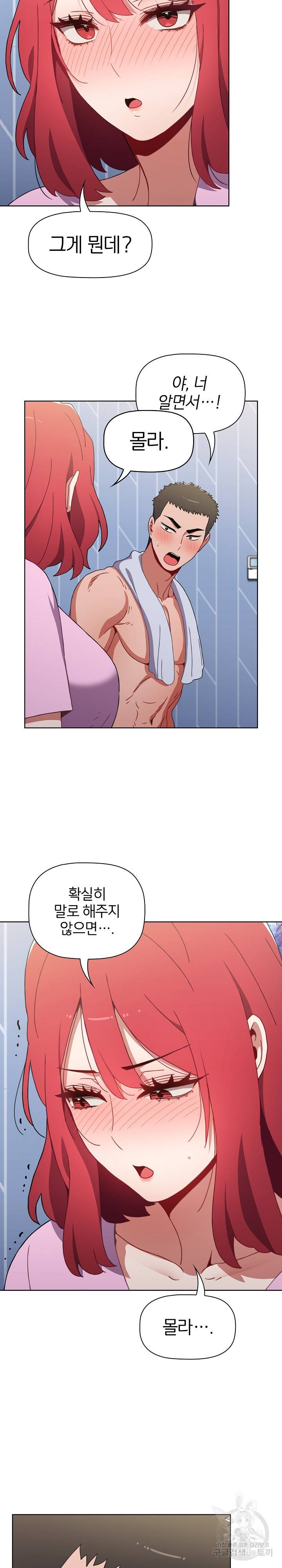 자취방 누나들 15화 25