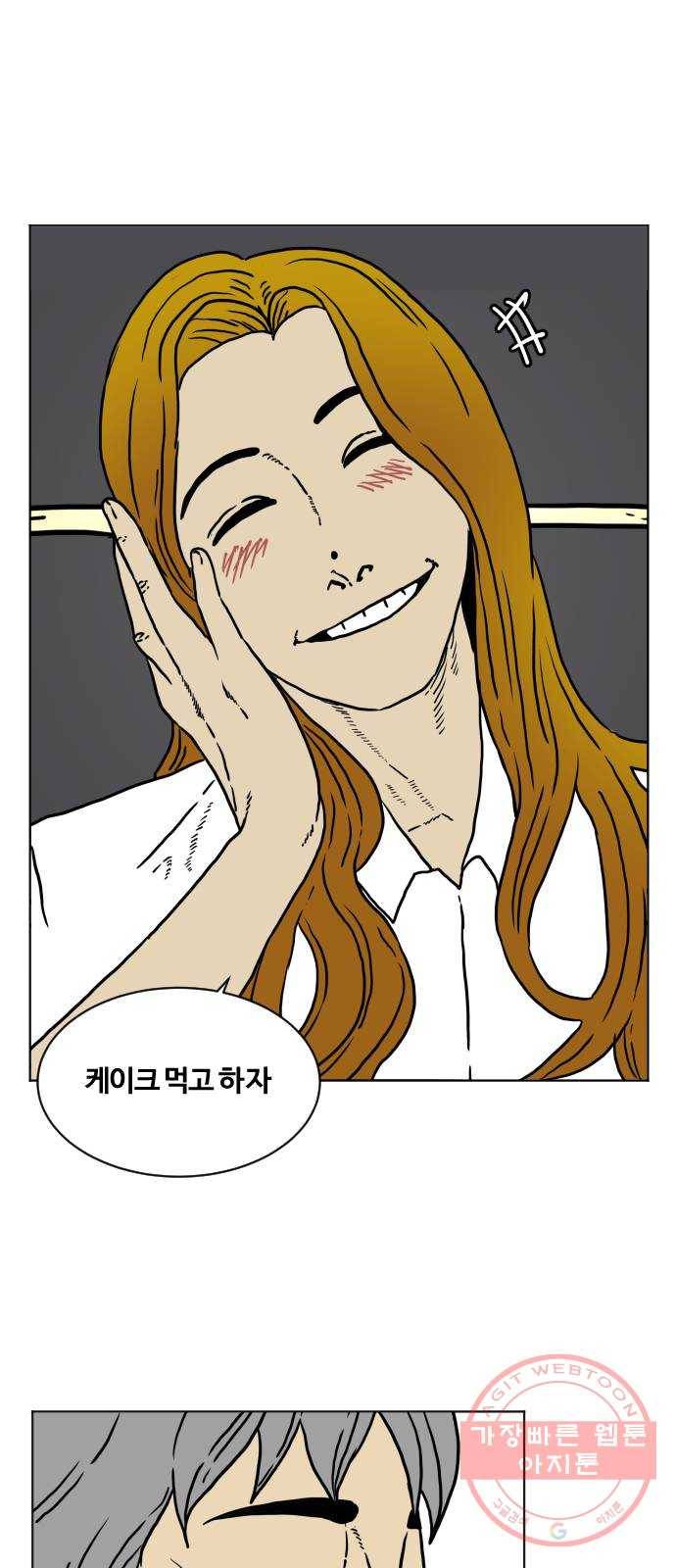 고민남녀 방백커플 1화 : 오랜만이야 9