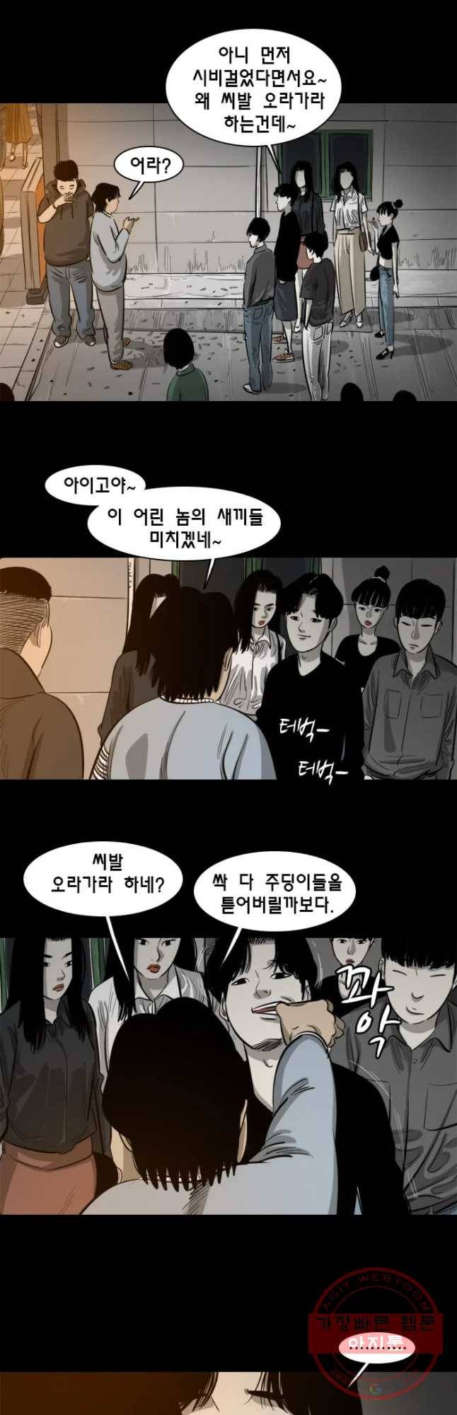 옆집 이방인 8화 2