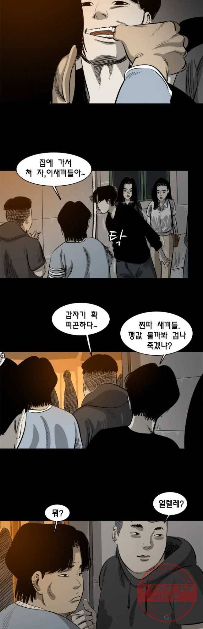 옆집 이방인 8화 3