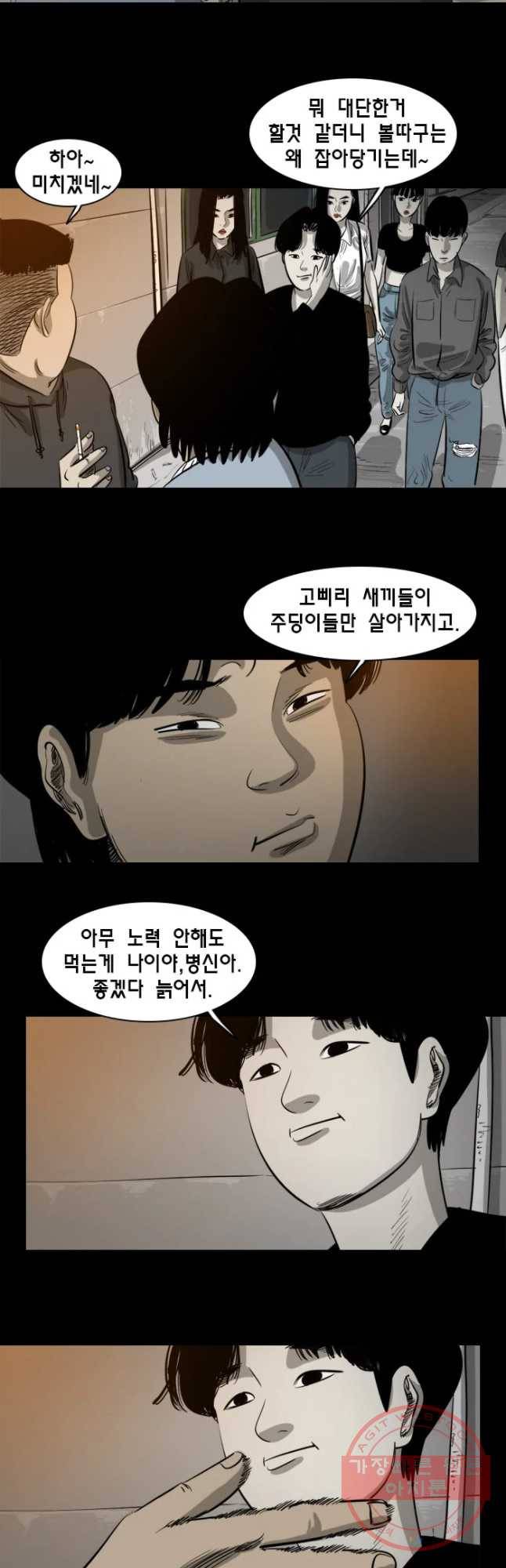 옆집 이방인 8화 4