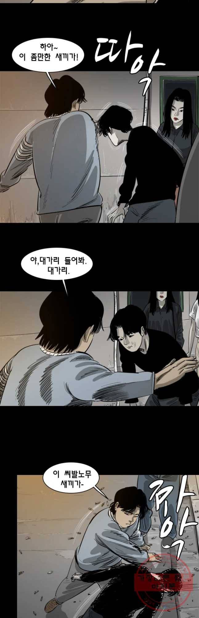 옆집 이방인 8화 5