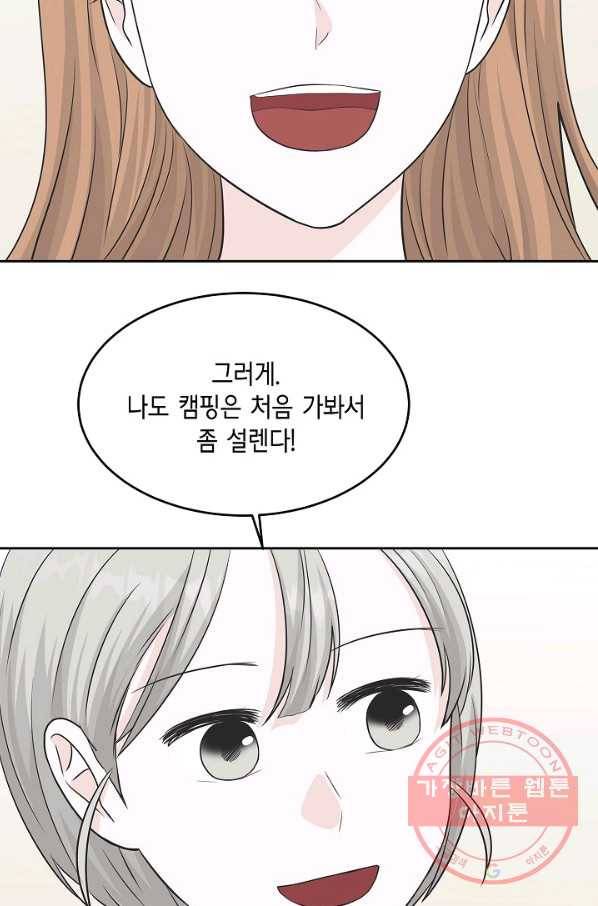 샐러드 데이즈 - 59화(시즌1 완결) 2