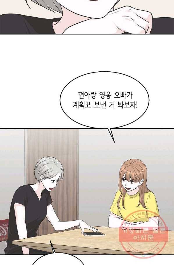 샐러드 데이즈 - 59화(시즌1 완결) 3