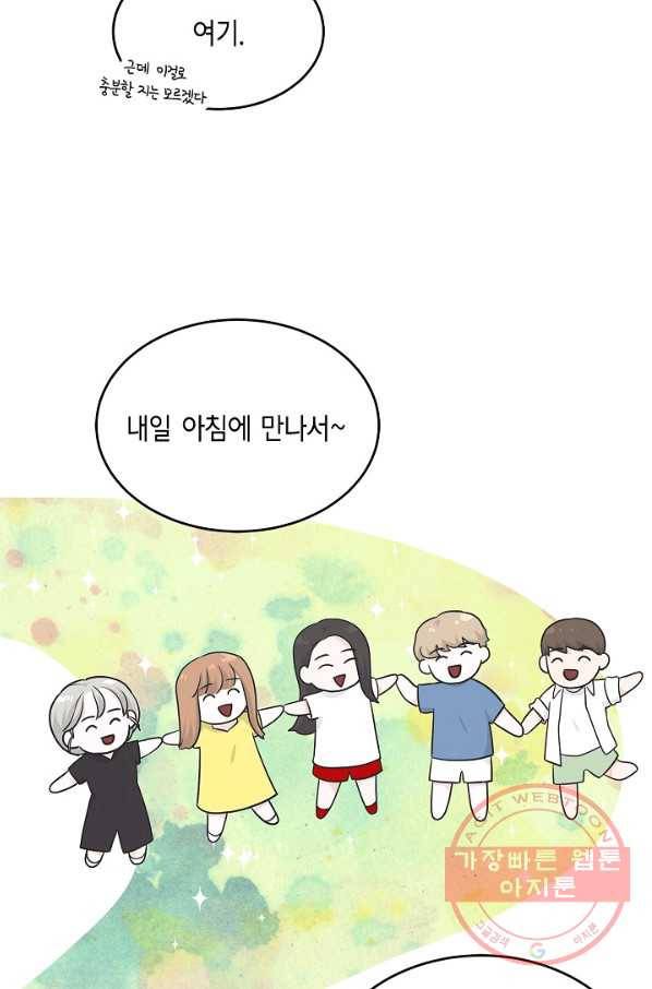 샐러드 데이즈 - 59화(시즌1 완결) 4