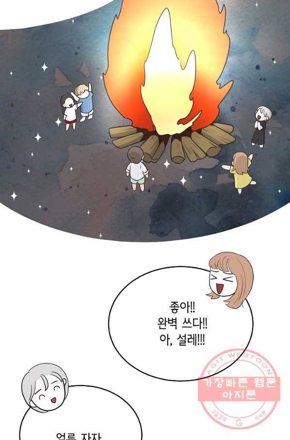 샐러드 데이즈 - 59화(시즌1 완결) 7