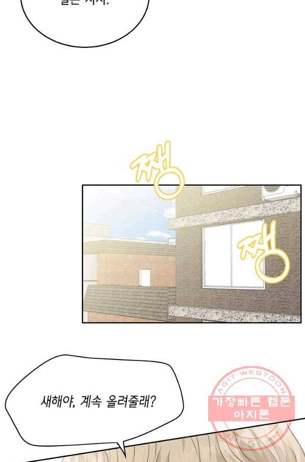 샐러드 데이즈 - 59화(시즌1 완결) 8