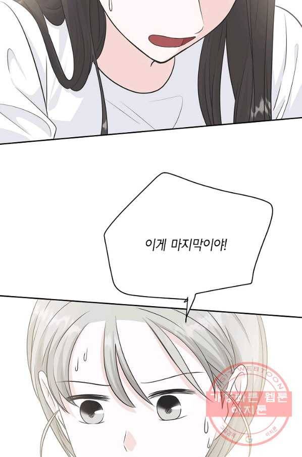 샐러드 데이즈 - 59화(시즌1 완결) 11