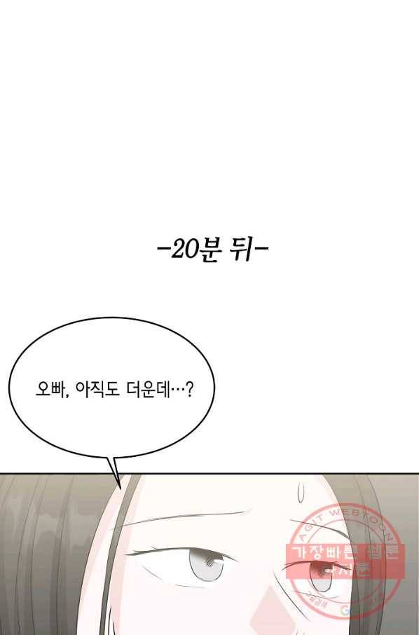 샐러드 데이즈 - 59화(시즌1 완결) 17