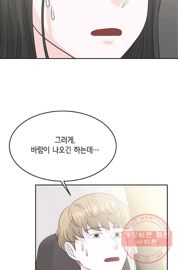 샐러드 데이즈 - 59화(시즌1 완결) 18
