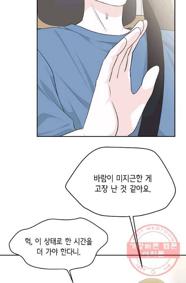 샐러드 데이즈 - 59화(시즌1 완결) 19