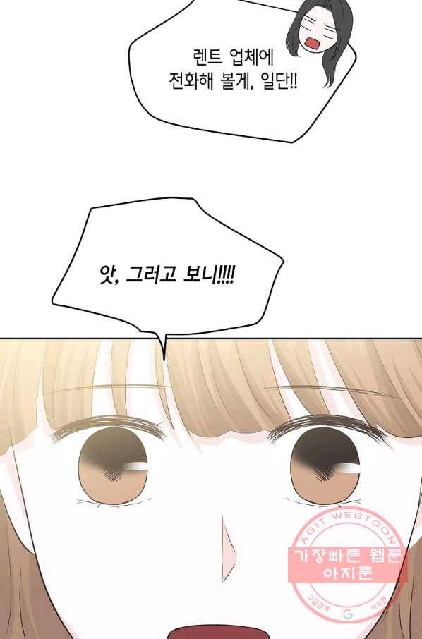 샐러드 데이즈 - 59화(시즌1 완결) 21