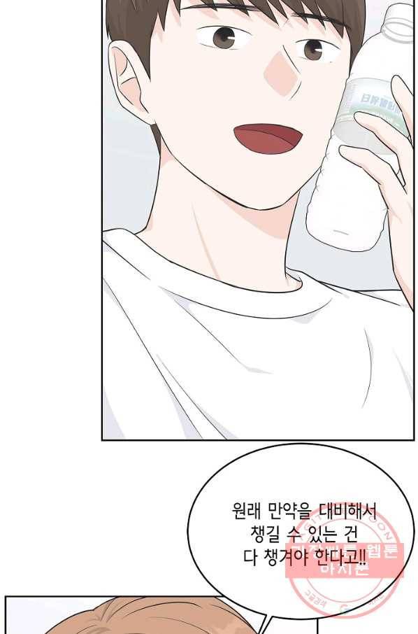 샐러드 데이즈 - 59화(시즌1 완결) 24