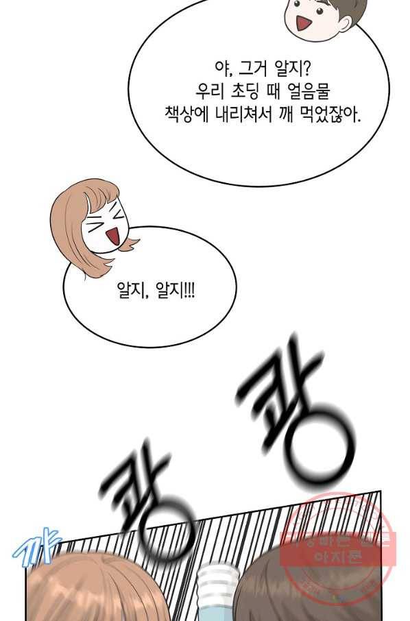 샐러드 데이즈 - 59화(시즌1 완결) 26