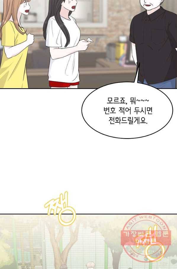 샐러드 데이즈 - 59화(시즌1 완결) 31