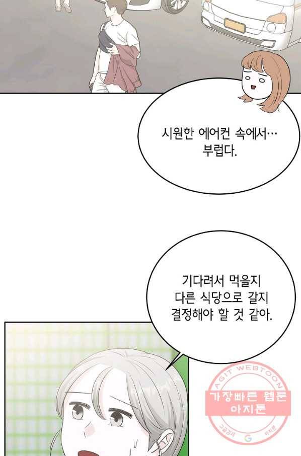 샐러드 데이즈 - 59화(시즌1 완결) 33