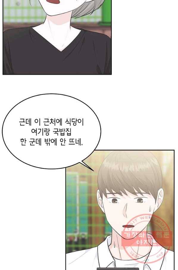 샐러드 데이즈 - 59화(시즌1 완결) 34