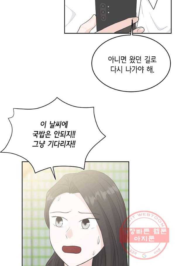 샐러드 데이즈 - 59화(시즌1 완결) 35