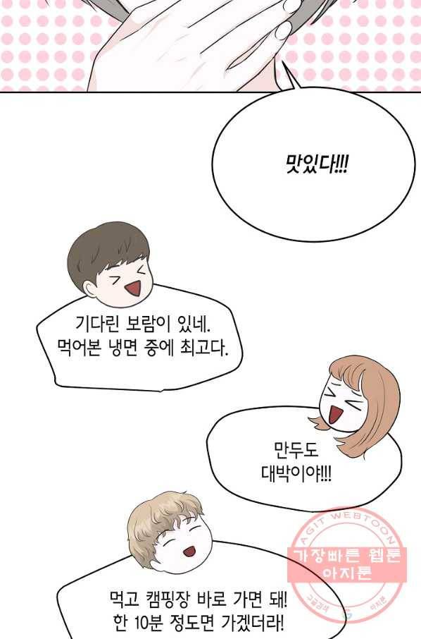 샐러드 데이즈 - 59화(시즌1 완결) 40